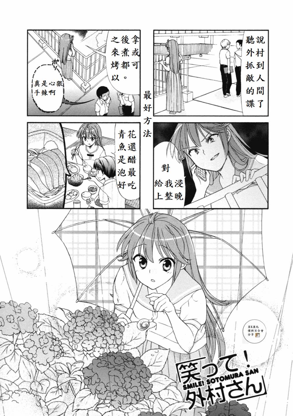 笑一个吧！外村桑韩漫全集-第40-41话无删减无遮挡章节图片 
