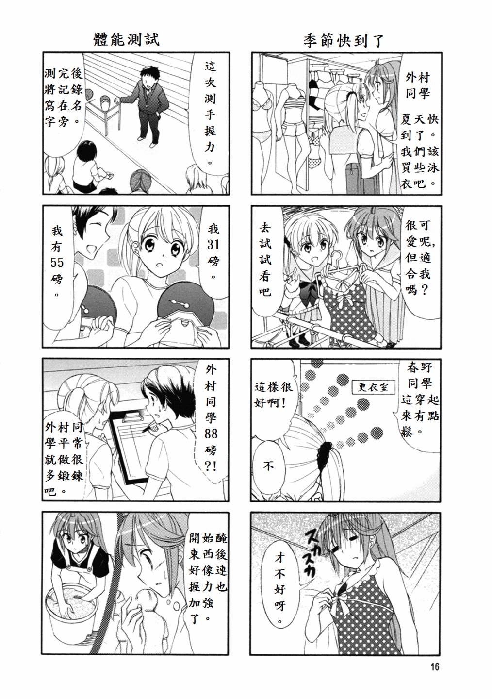 笑一个吧！外村桑韩漫全集-第40-41话无删减无遮挡章节图片 