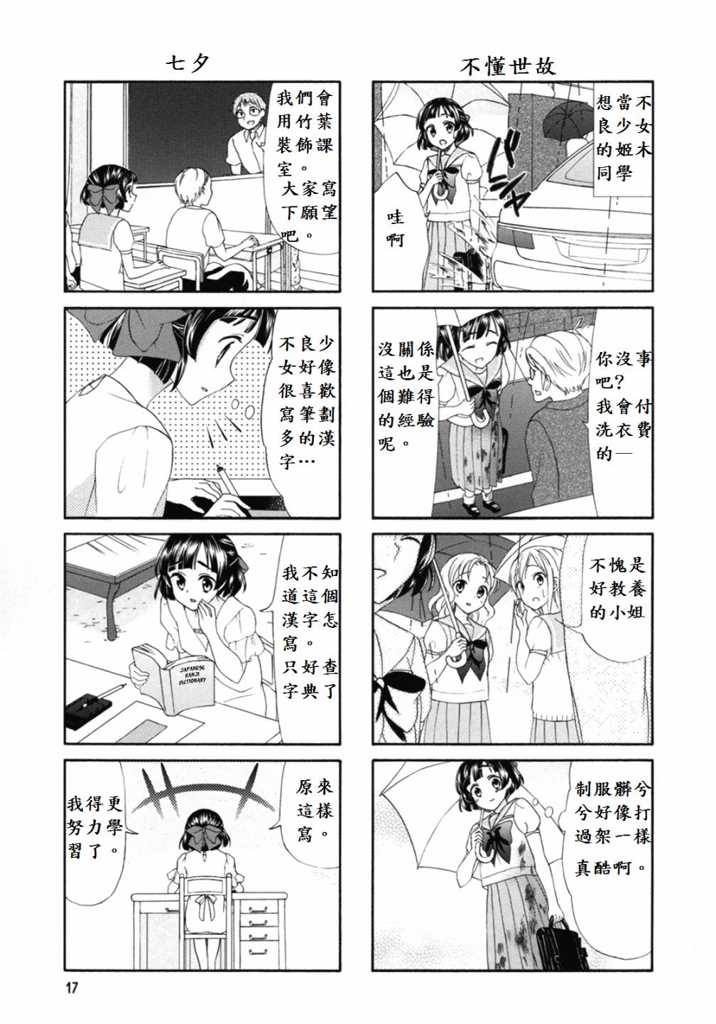 笑一个吧！外村桑韩漫全集-第40-41话无删减无遮挡章节图片 