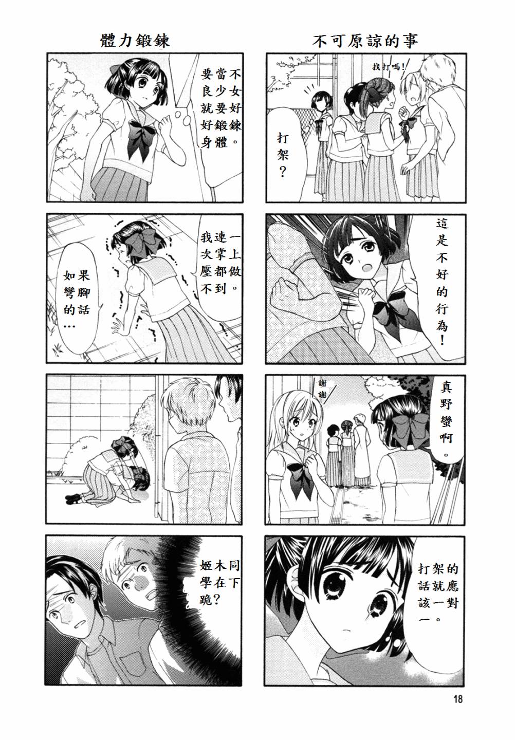 笑一个吧！外村桑韩漫全集-第40-41话无删减无遮挡章节图片 