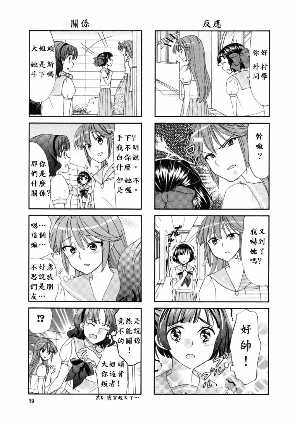 笑一个吧！外村桑韩漫全集-第40-41话无删减无遮挡章节图片 