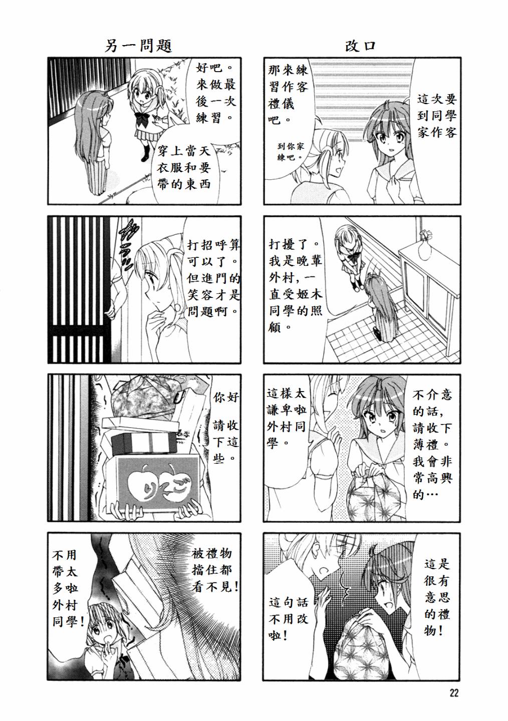 笑一个吧！外村桑韩漫全集-第40-41话无删减无遮挡章节图片 