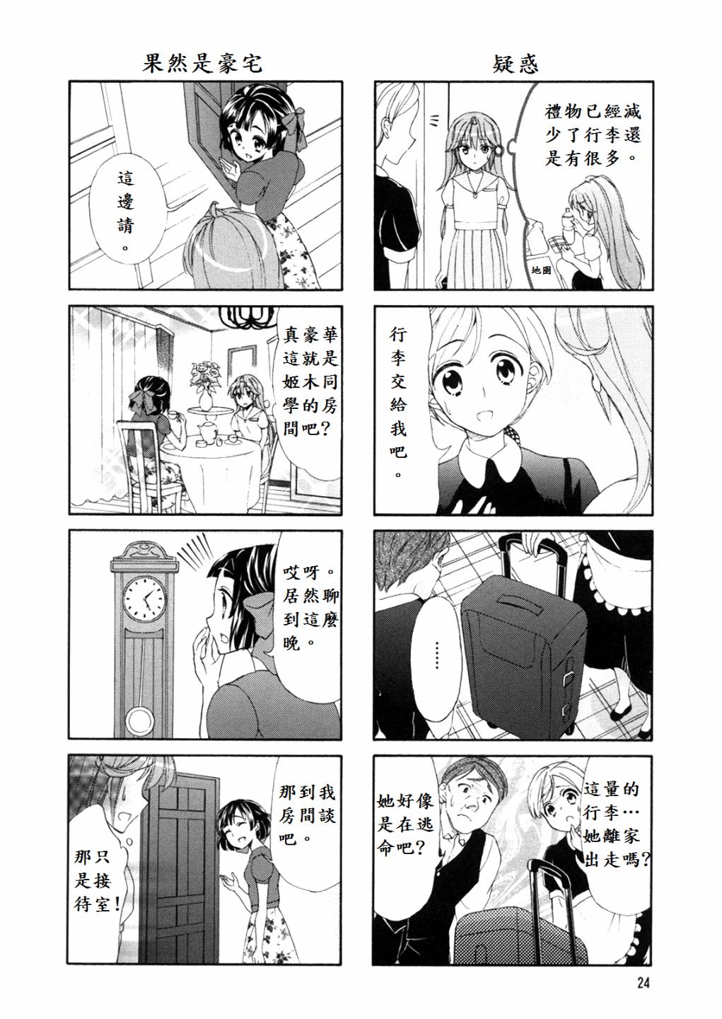 笑一个吧！外村桑韩漫全集-第40-41话无删减无遮挡章节图片 
