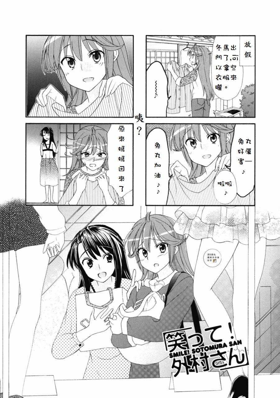 笑一个吧！外村桑韩漫全集-第44话无删减无遮挡章节图片 