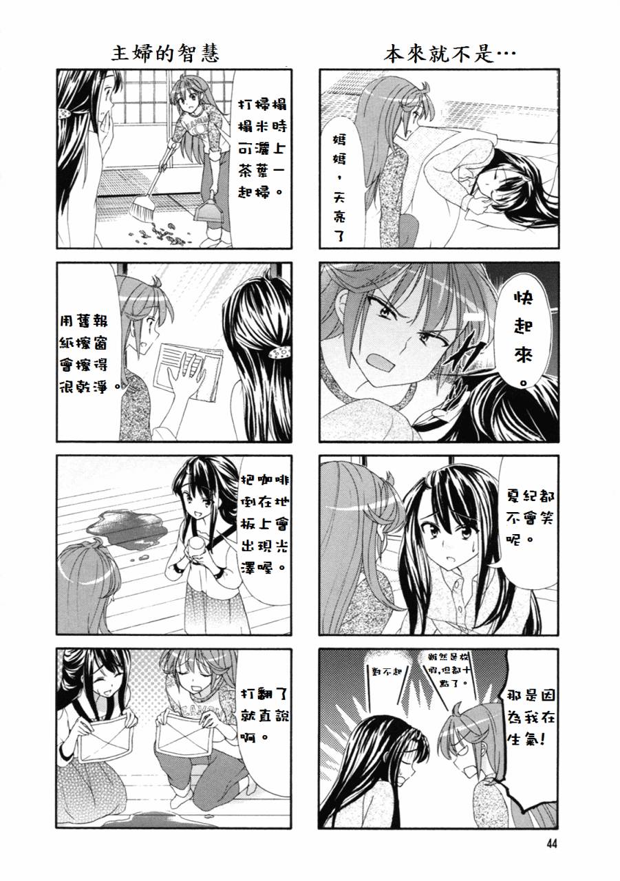 笑一个吧！外村桑韩漫全集-第44话无删减无遮挡章节图片 