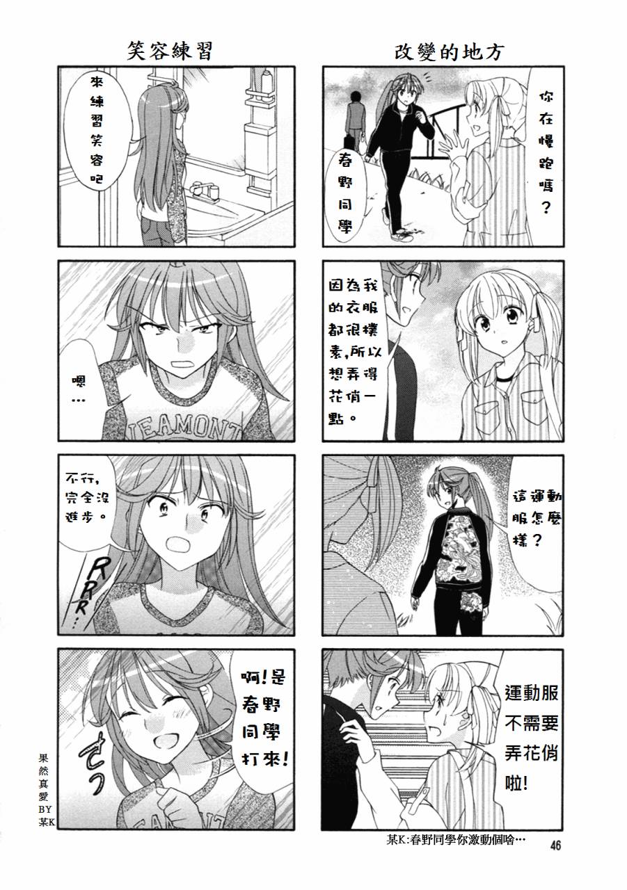 笑一个吧！外村桑韩漫全集-第44话无删减无遮挡章节图片 