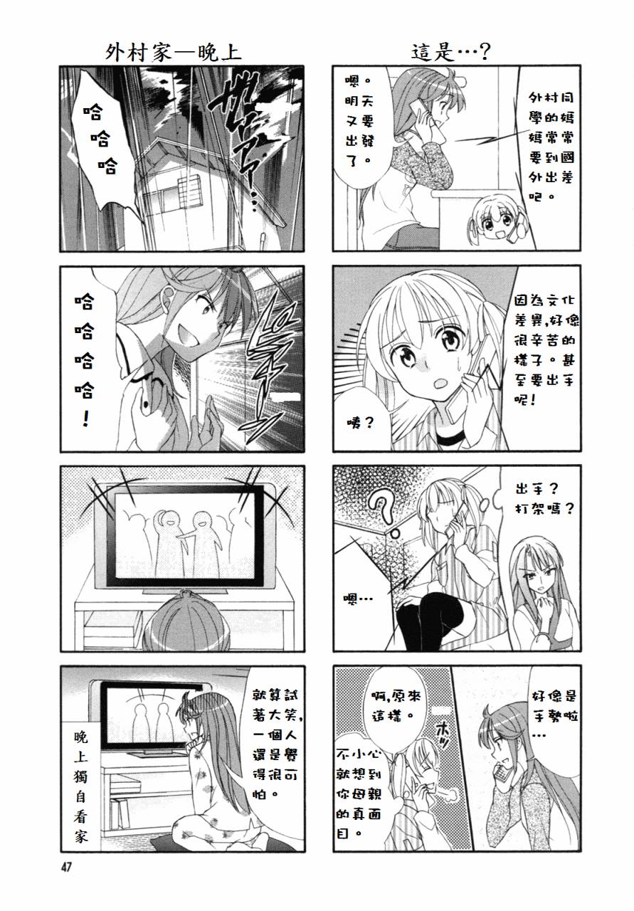 笑一个吧！外村桑韩漫全集-第44话无删减无遮挡章节图片 