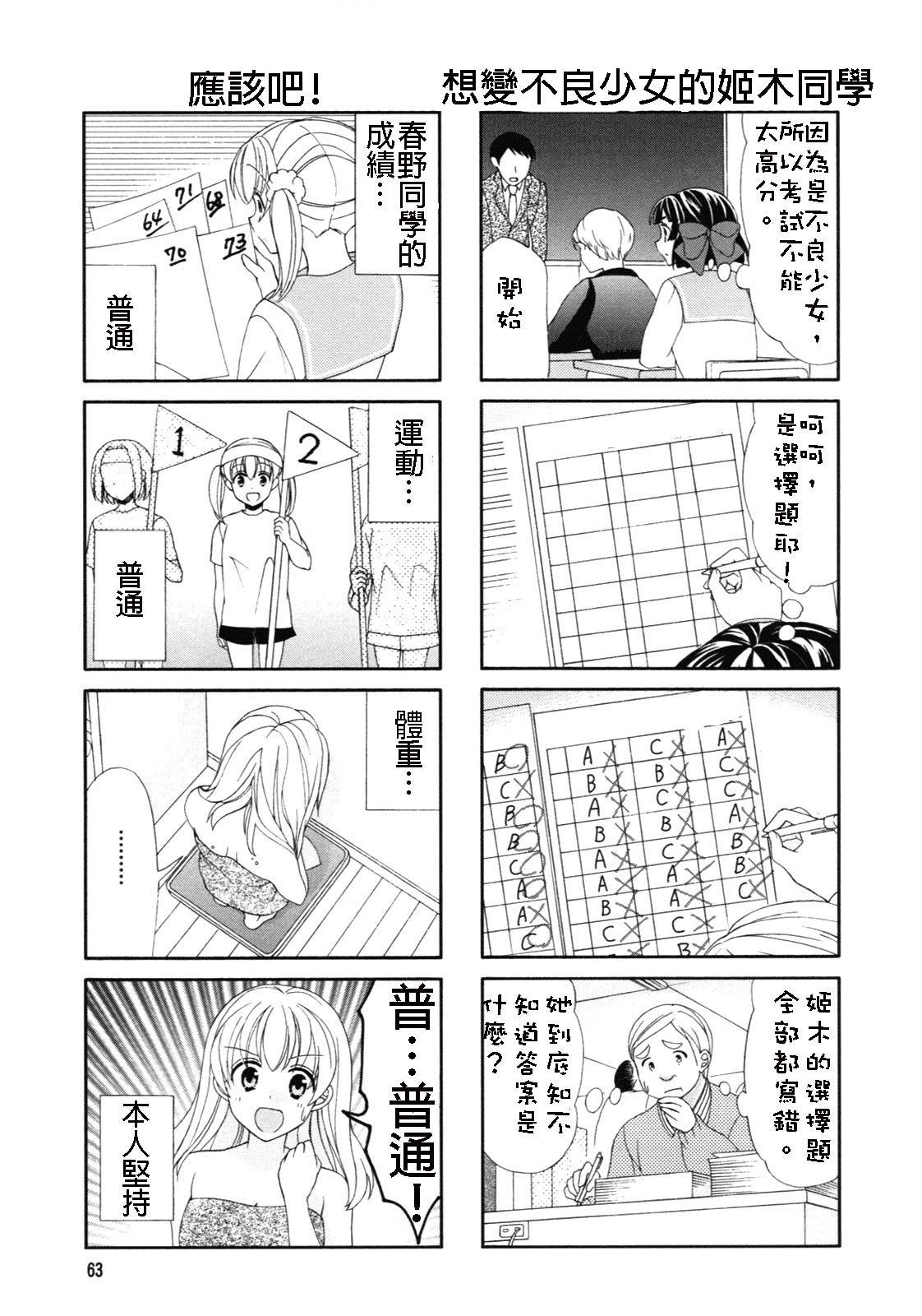 笑一个吧！外村桑韩漫全集-第45-46话无删减无遮挡章节图片 