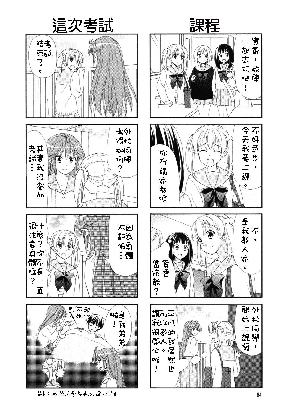 笑一个吧！外村桑韩漫全集-第45-46话无删减无遮挡章节图片 