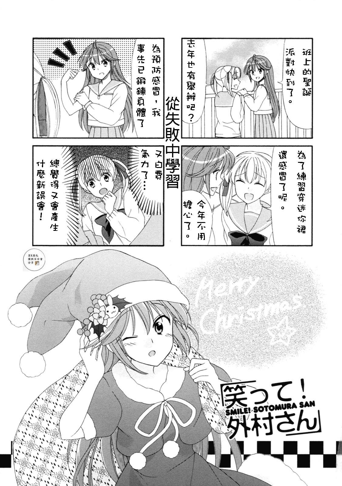 笑一个吧！外村桑韩漫全集-第45-46话无删减无遮挡章节图片 