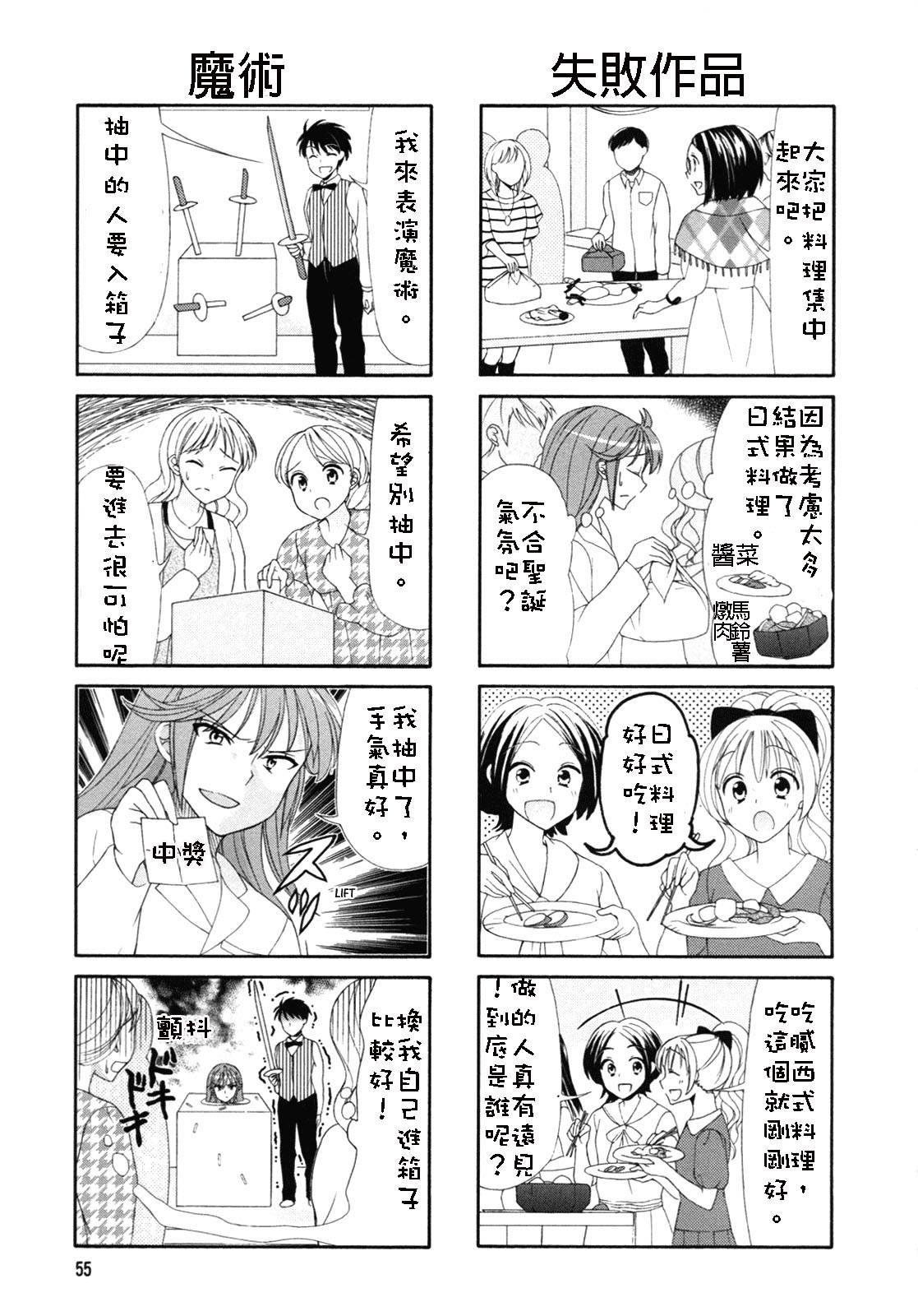 笑一个吧！外村桑韩漫全集-第45-46话无删减无遮挡章节图片 