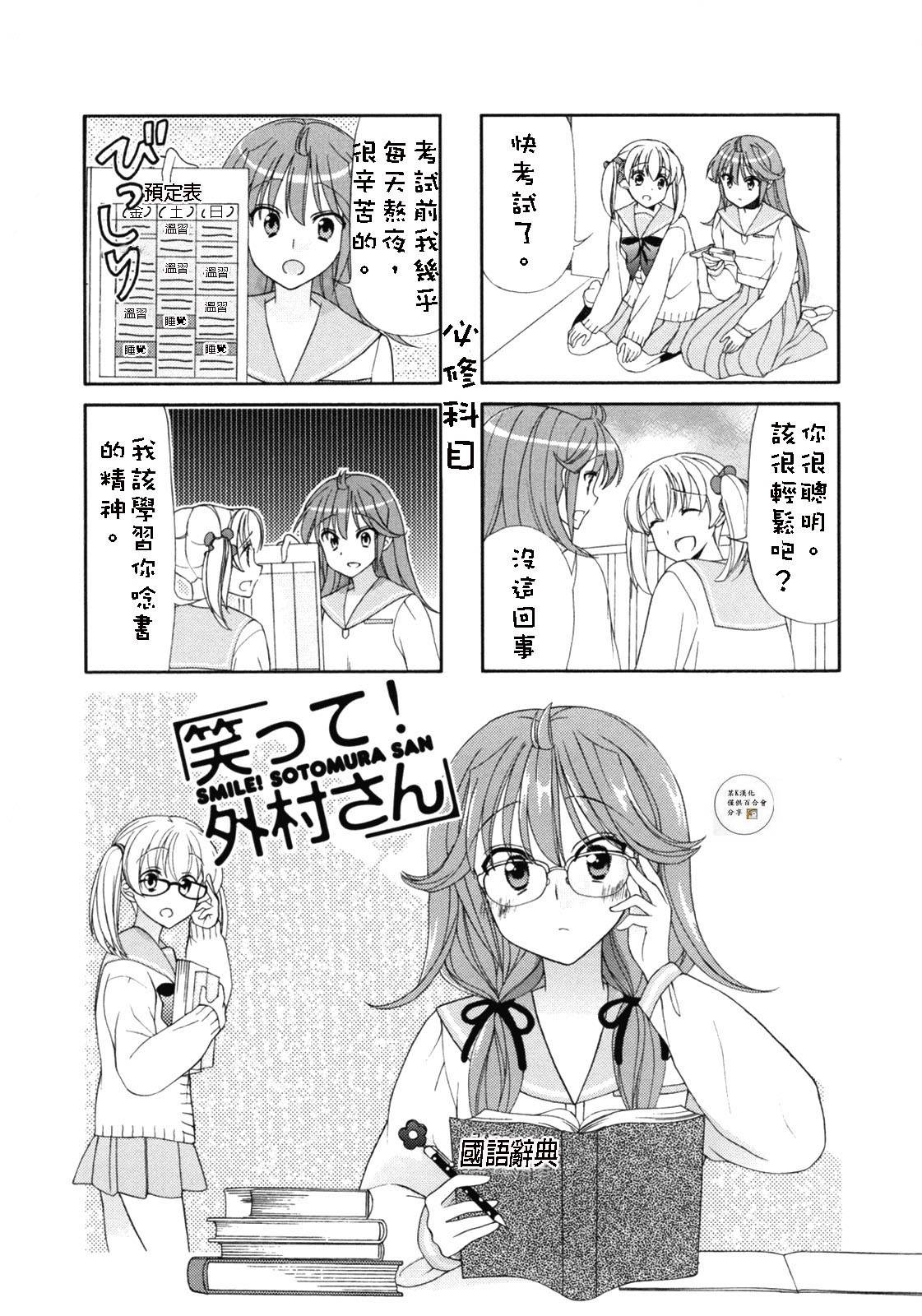 笑一个吧！外村桑韩漫全集-第45-46话无删减无遮挡章节图片 