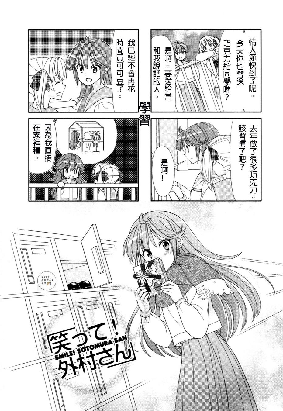 笑一个吧！外村桑韩漫全集-第47话无删减无遮挡章节图片 
