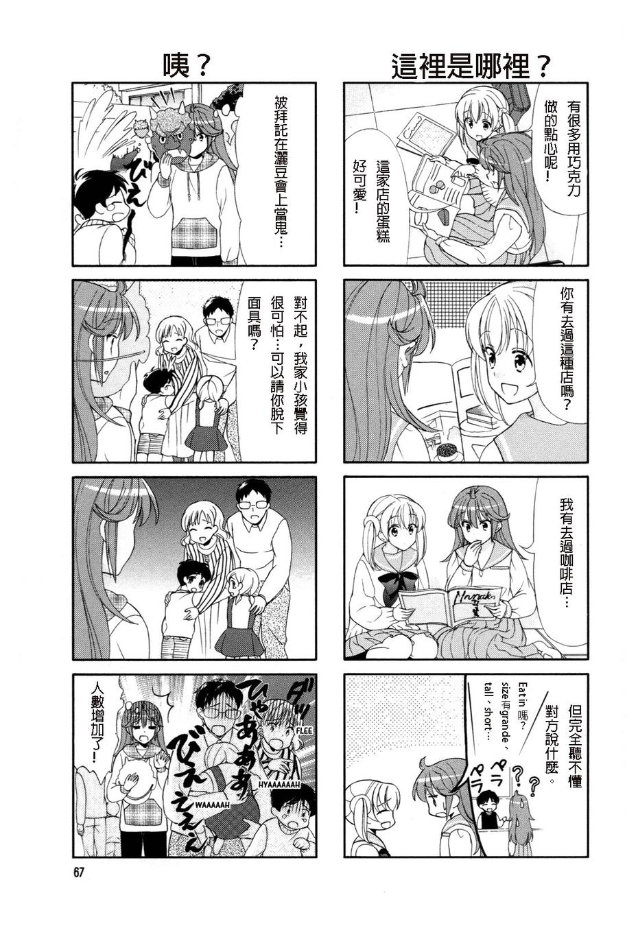 笑一个吧！外村桑韩漫全集-第47话无删减无遮挡章节图片 