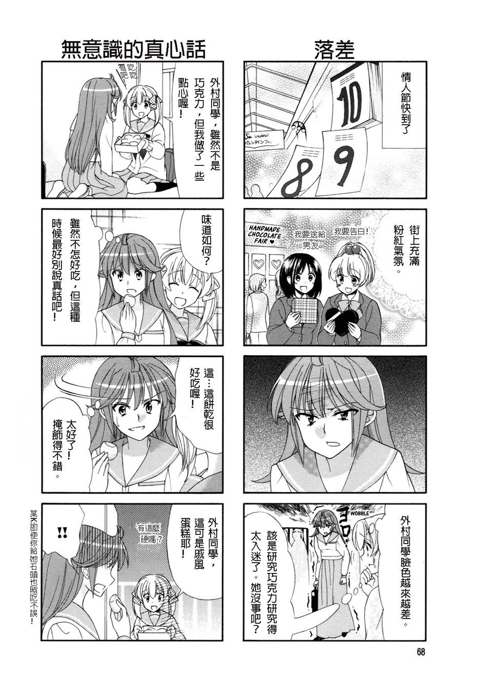 笑一个吧！外村桑韩漫全集-第47话无删减无遮挡章节图片 