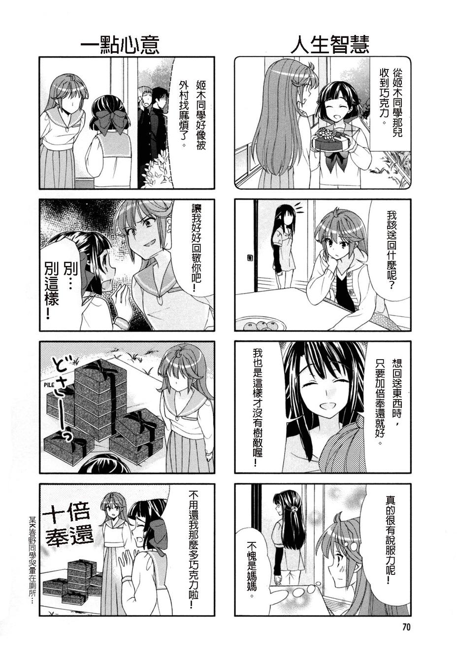 笑一个吧！外村桑韩漫全集-第47话无删减无遮挡章节图片 