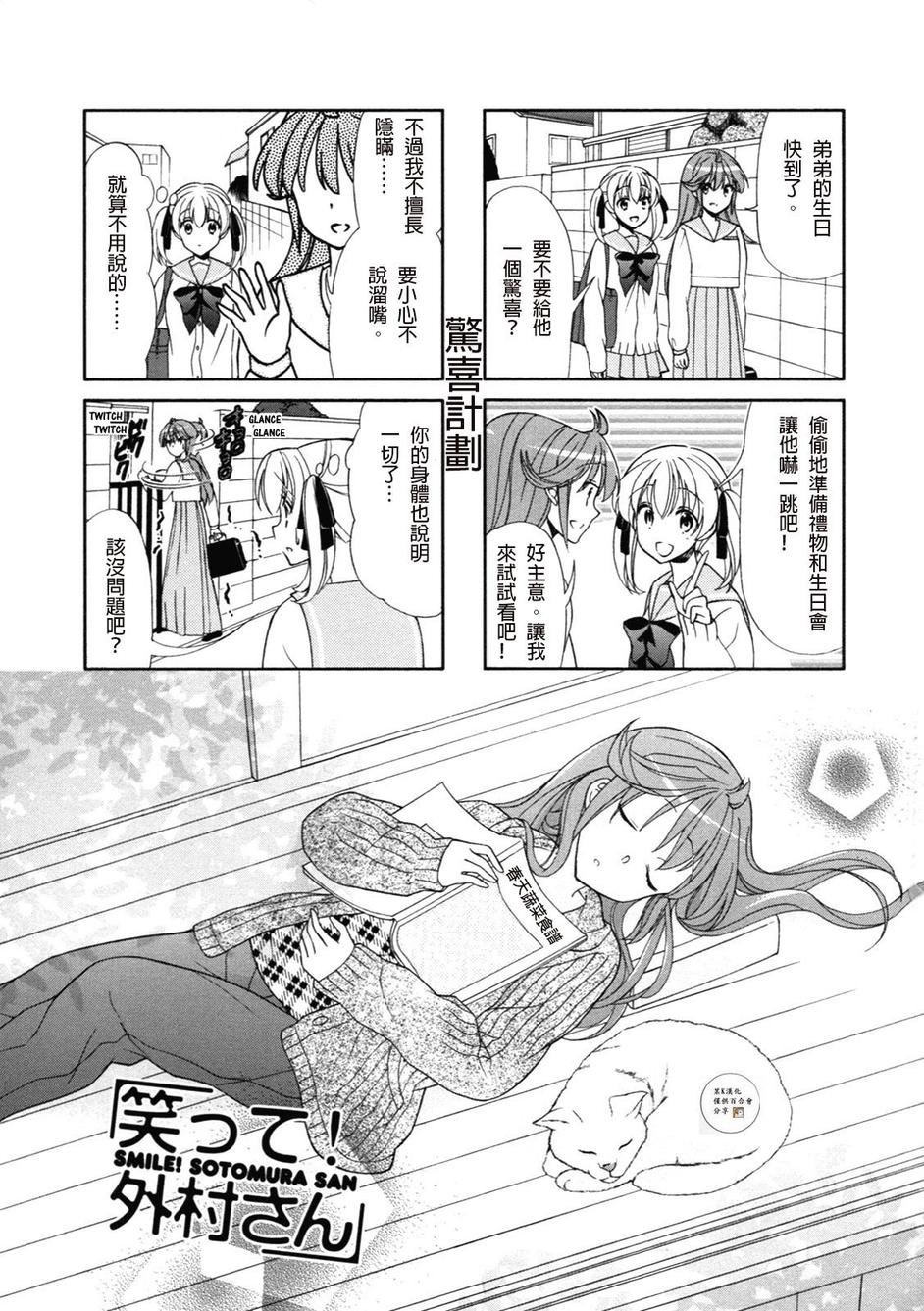 笑一个吧！外村桑韩漫全集-第48话无删减无遮挡章节图片 