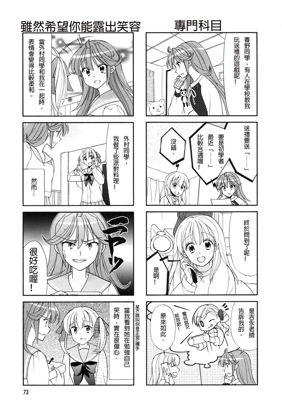 笑一个吧！外村桑韩漫全集-第48话无删减无遮挡章节图片 