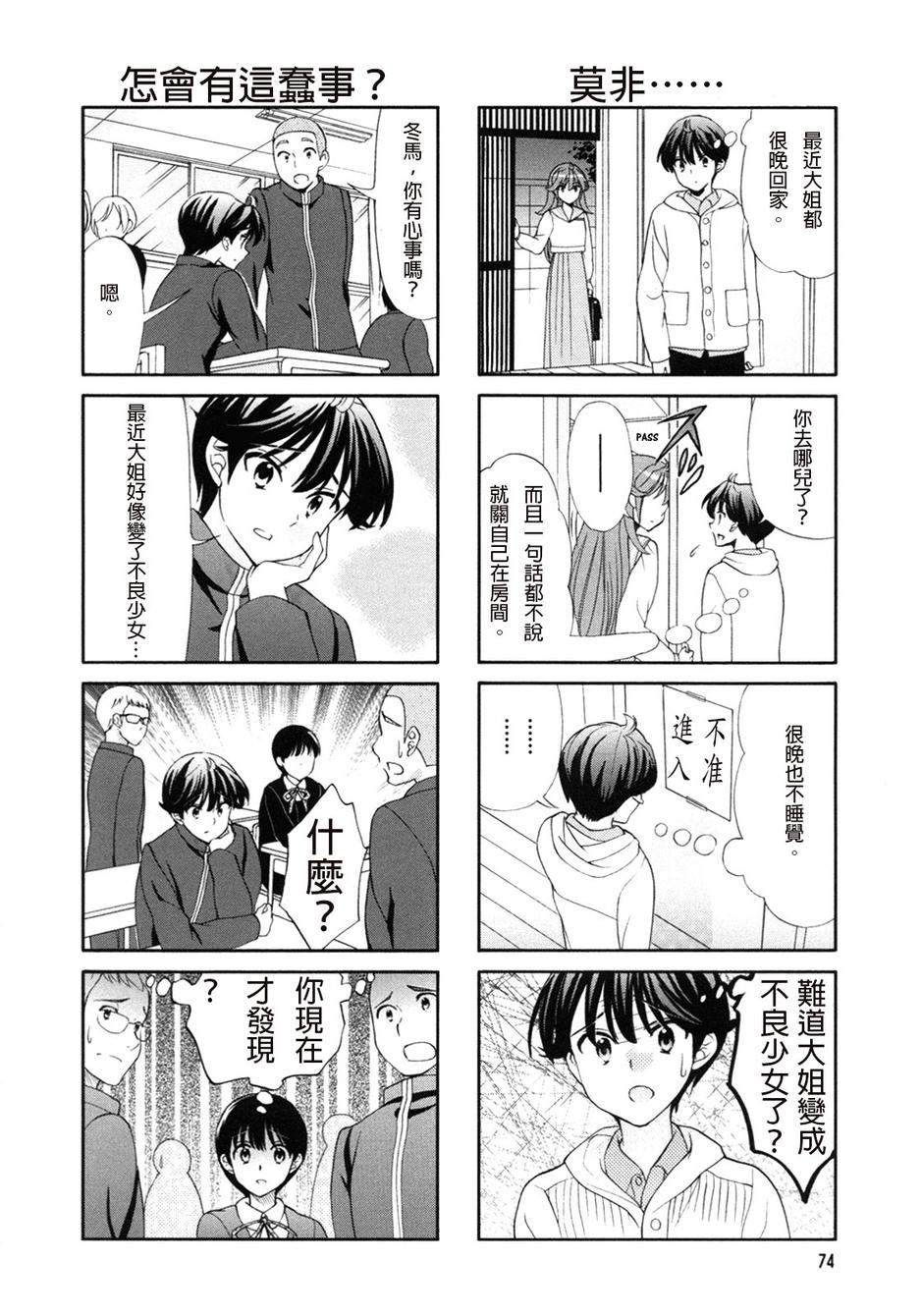 笑一个吧！外村桑韩漫全集-第48话无删减无遮挡章节图片 