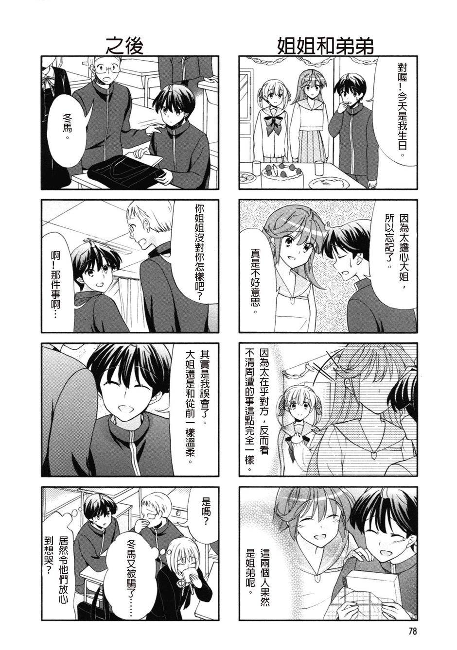 笑一个吧！外村桑韩漫全集-第48话无删减无遮挡章节图片 