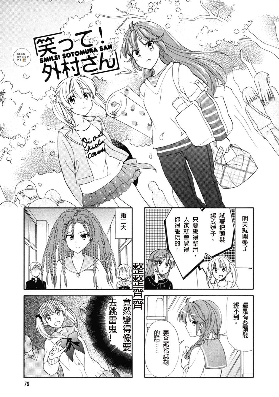 笑一个吧！外村桑韩漫全集-第49话无删减无遮挡章节图片 
