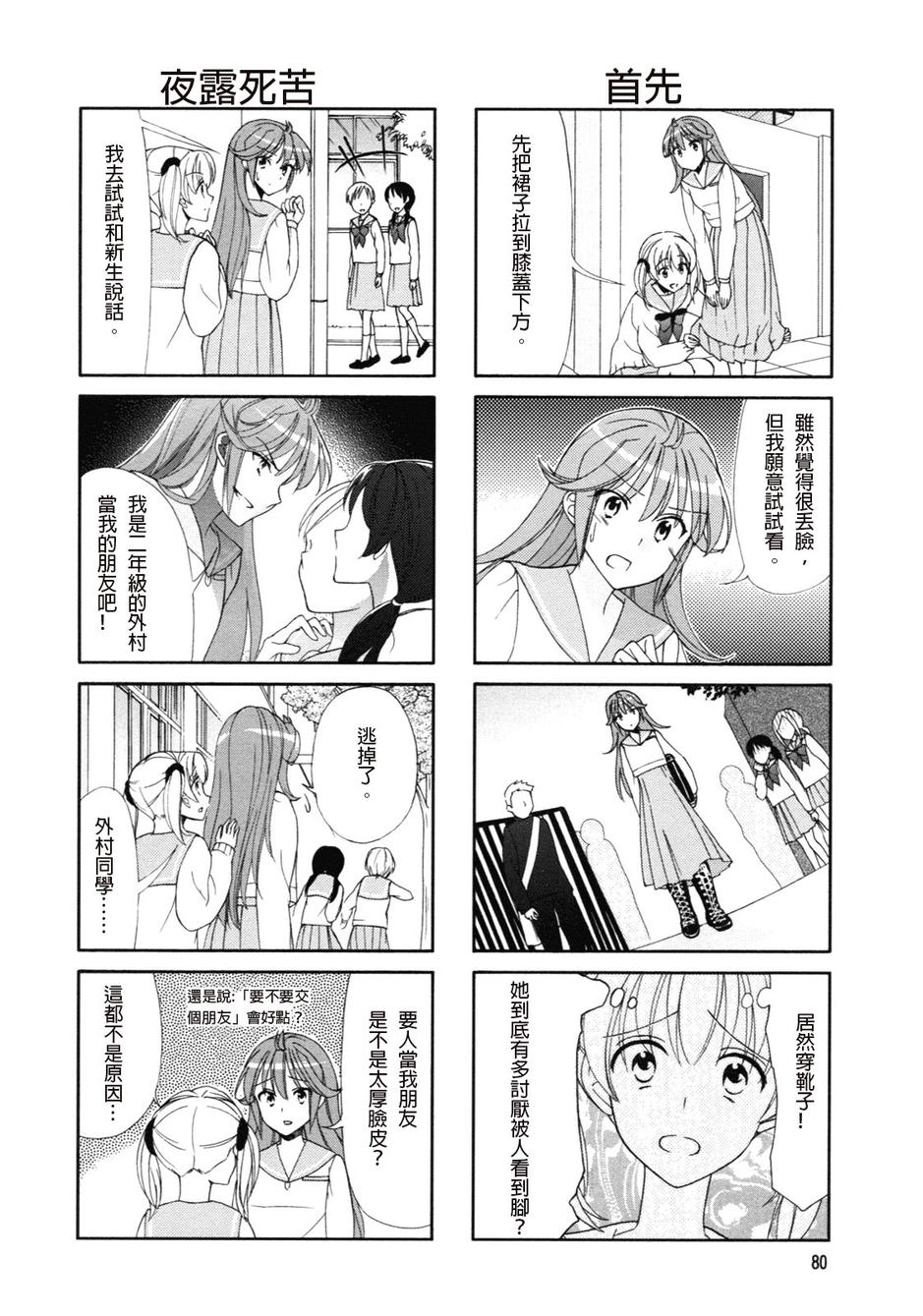 笑一个吧！外村桑韩漫全集-第49话无删减无遮挡章节图片 