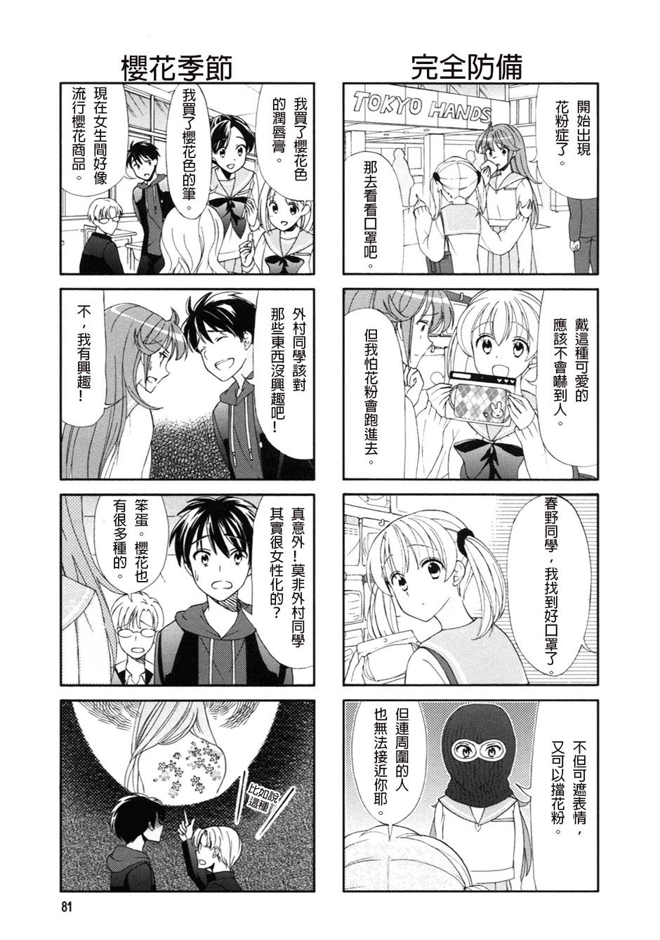 笑一个吧！外村桑韩漫全集-第49话无删减无遮挡章节图片 