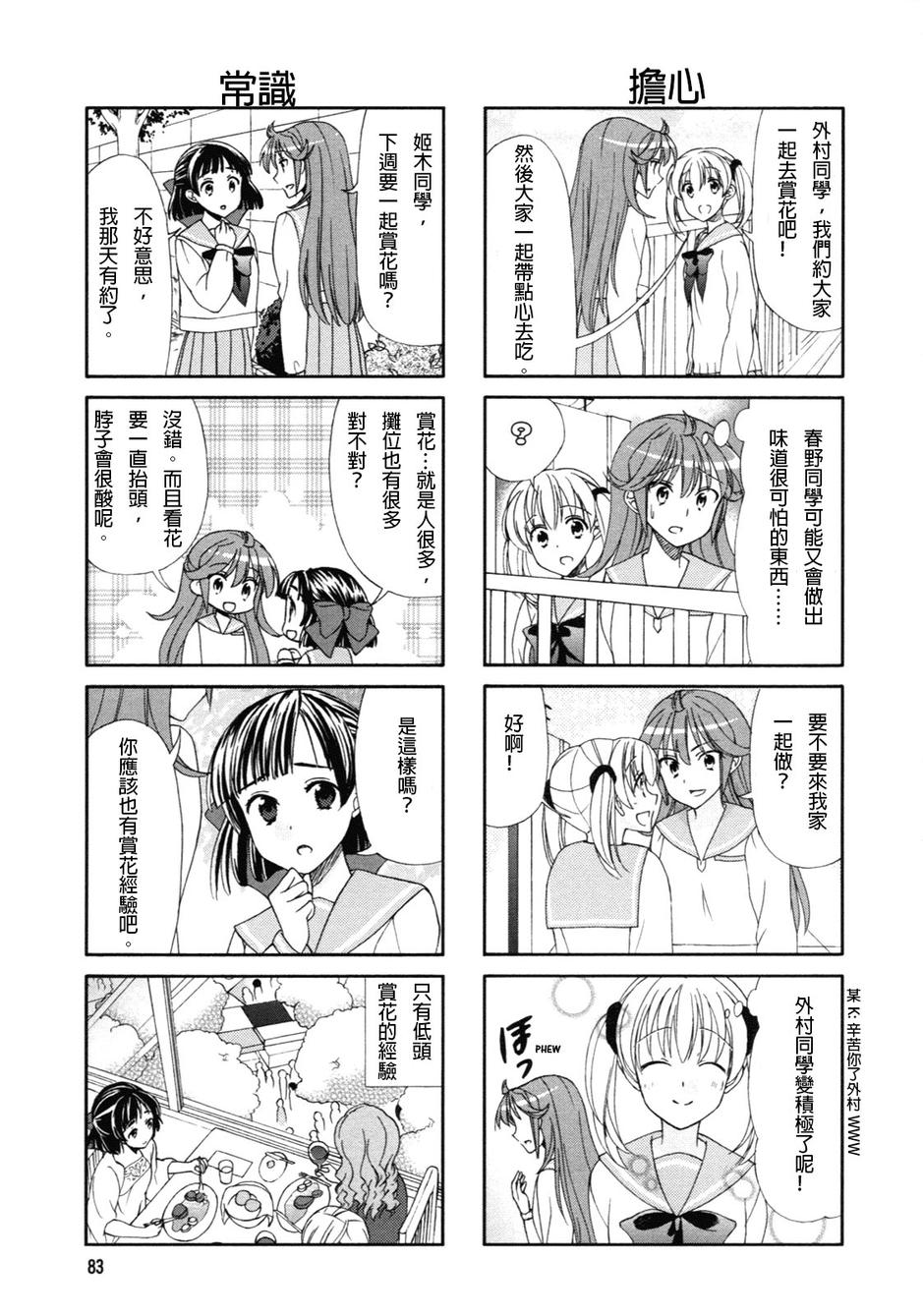 笑一个吧！外村桑韩漫全集-第49话无删减无遮挡章节图片 