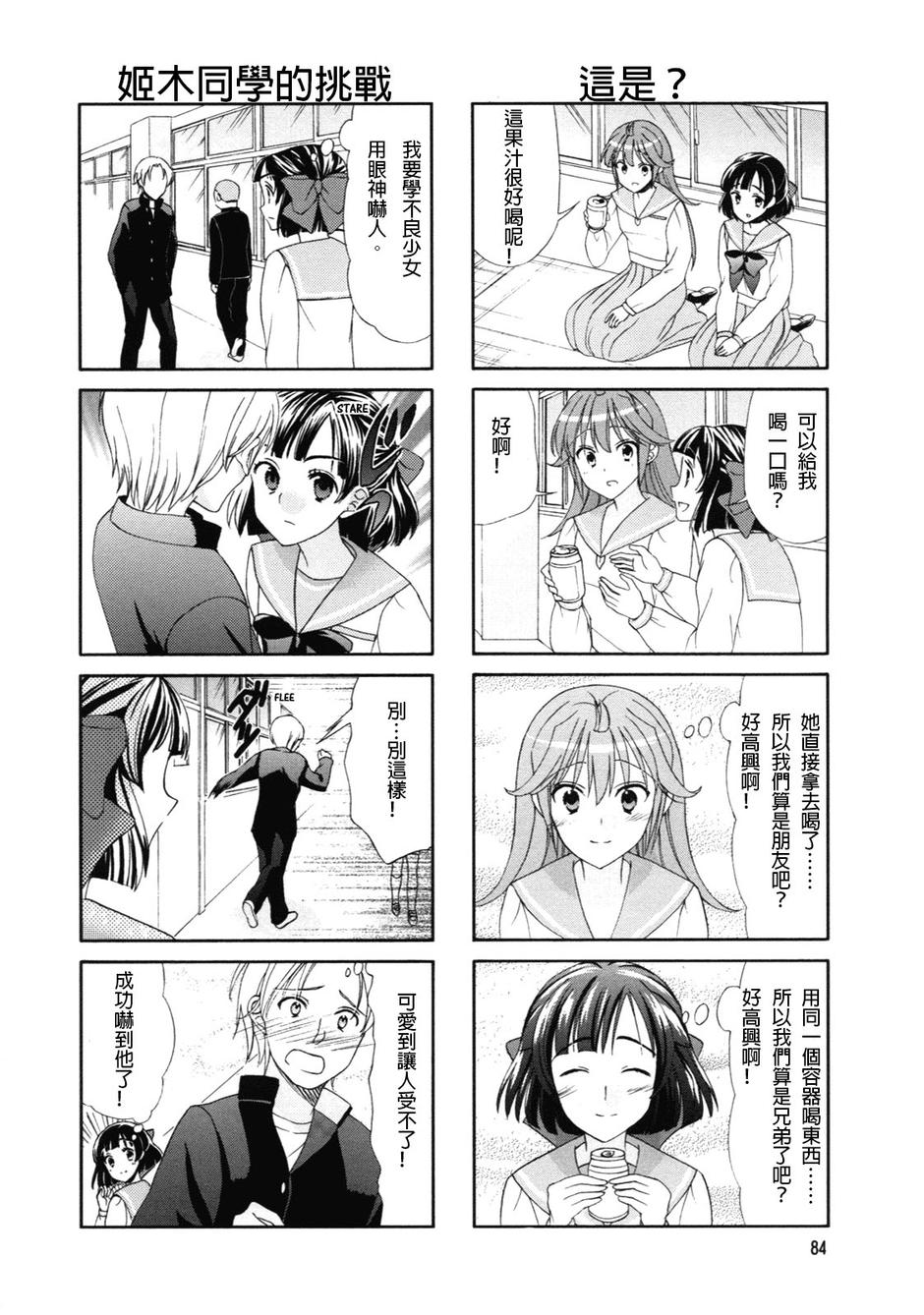 笑一个吧！外村桑韩漫全集-第49话无删减无遮挡章节图片 