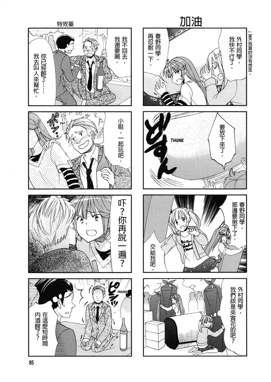 笑一个吧！外村桑韩漫全集-第49话无删减无遮挡章节图片 