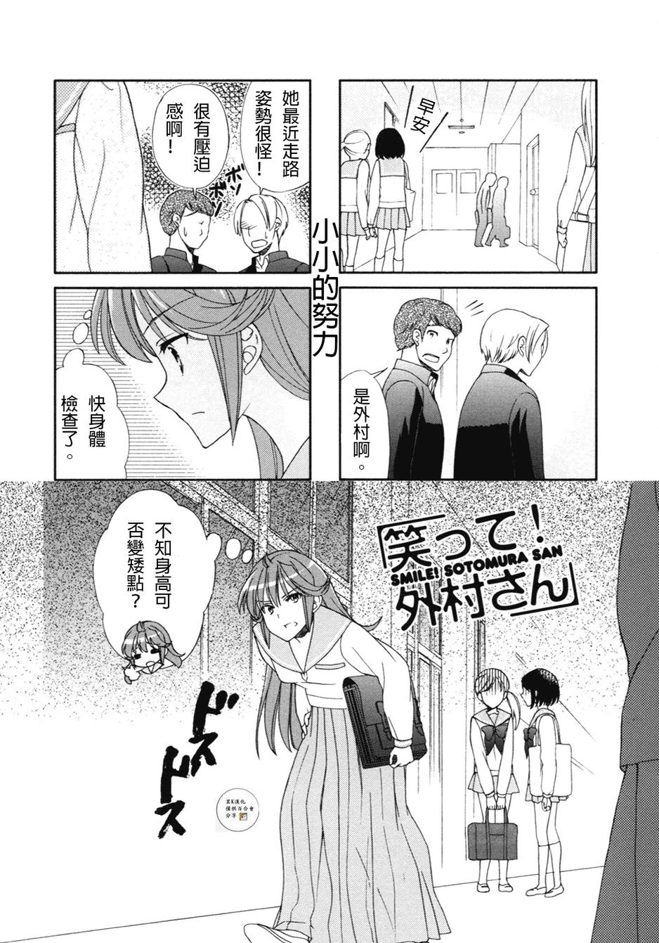 笑一个吧！外村桑韩漫全集-第50话无删减无遮挡章节图片 