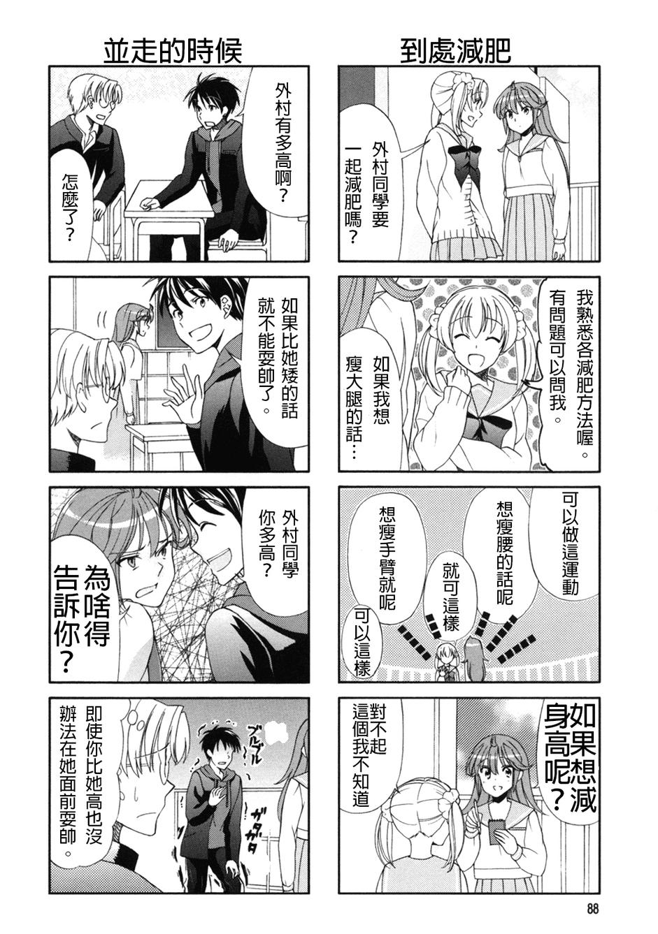 笑一个吧！外村桑韩漫全集-第50话无删减无遮挡章节图片 
