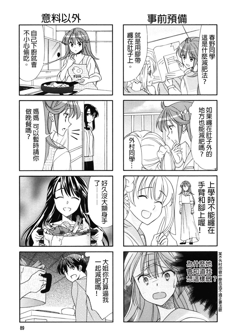 笑一个吧！外村桑韩漫全集-第50话无删减无遮挡章节图片 