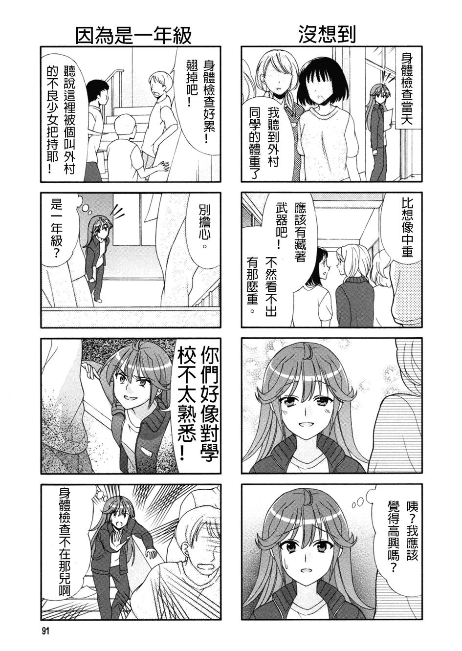 笑一个吧！外村桑韩漫全集-第50话无删减无遮挡章节图片 