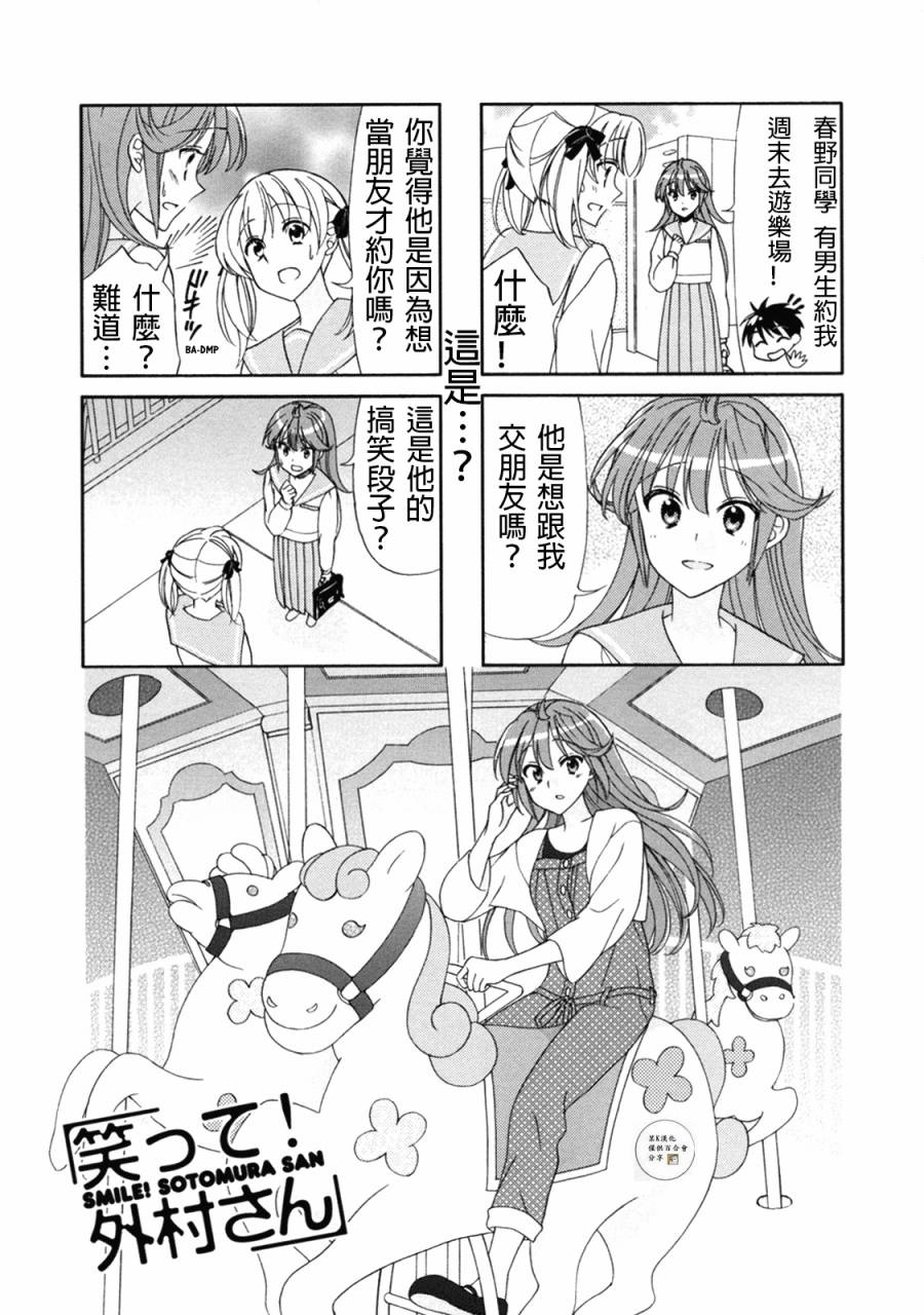 笑一个吧！外村桑韩漫全集-第51话无删减无遮挡章节图片 
