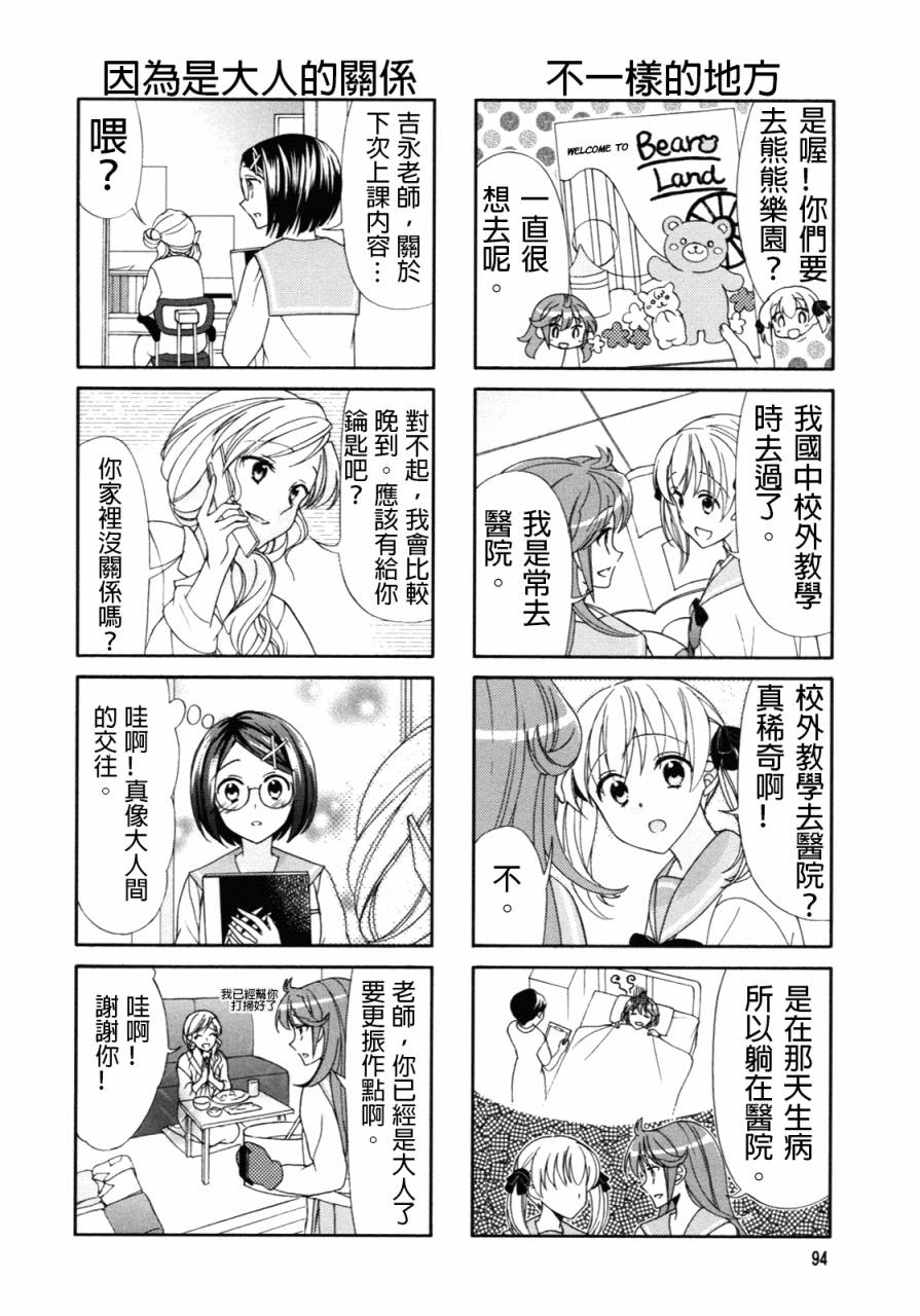 笑一个吧！外村桑韩漫全集-第51话无删减无遮挡章节图片 