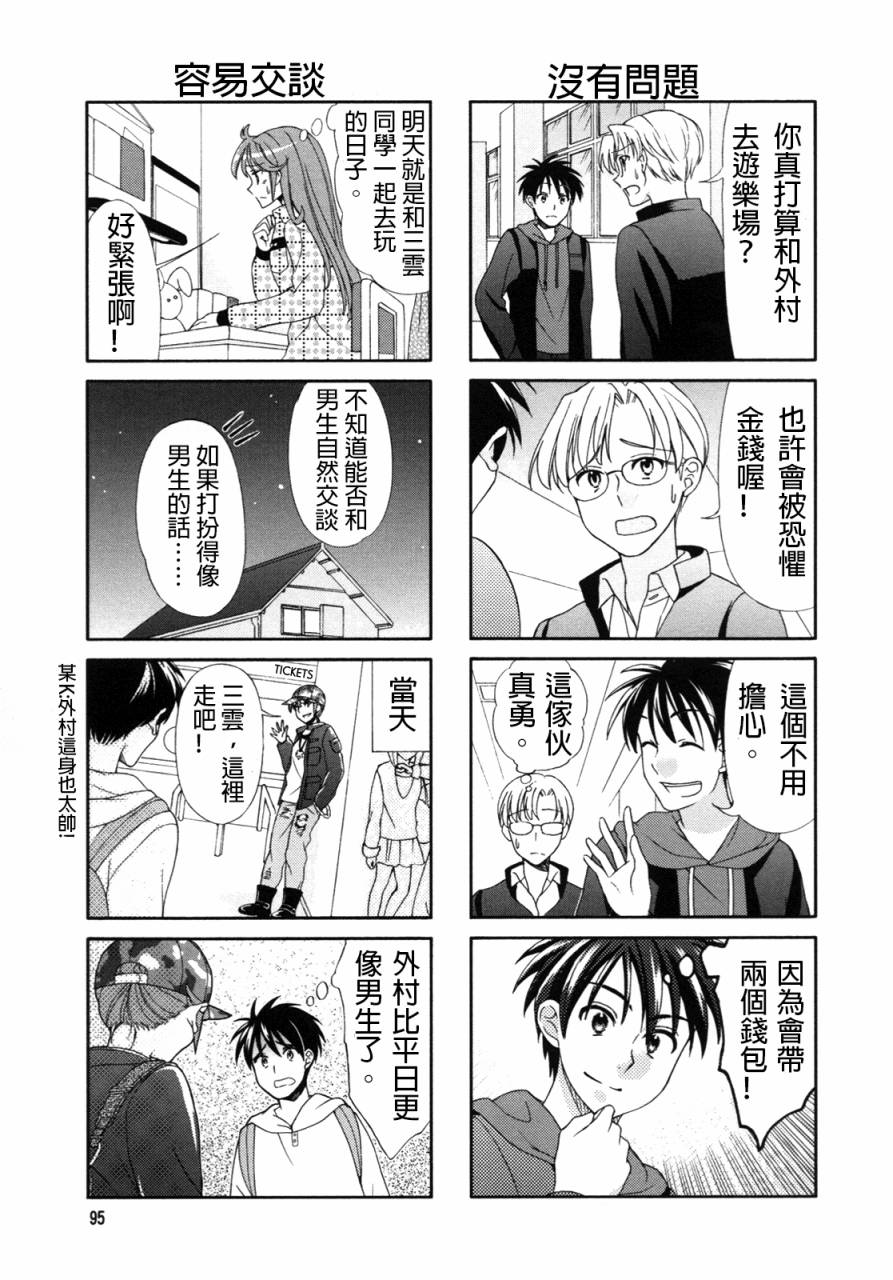 笑一个吧！外村桑韩漫全集-第51话无删减无遮挡章节图片 