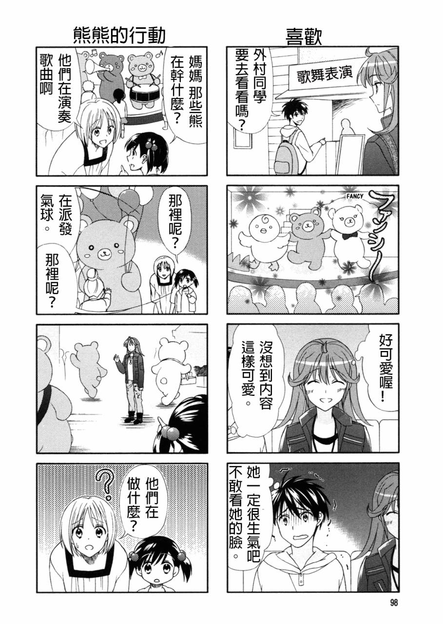 笑一个吧！外村桑韩漫全集-第51话无删减无遮挡章节图片 