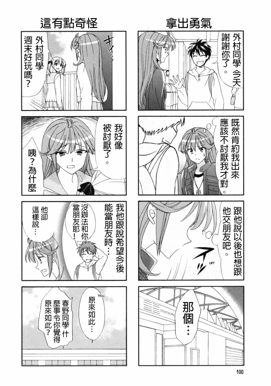 笑一个吧！外村桑韩漫全集-第51话无删减无遮挡章节图片 