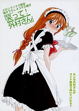 笑一个吧！外村桑韩漫全集-第51话无删减无遮挡章节图片 