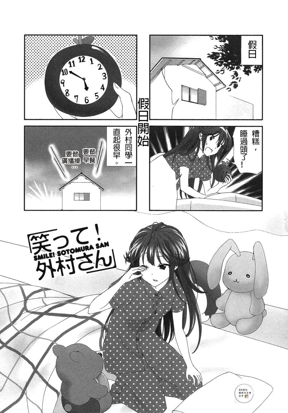 笑一个吧！外村桑韩漫全集-第53话无删减无遮挡章节图片 