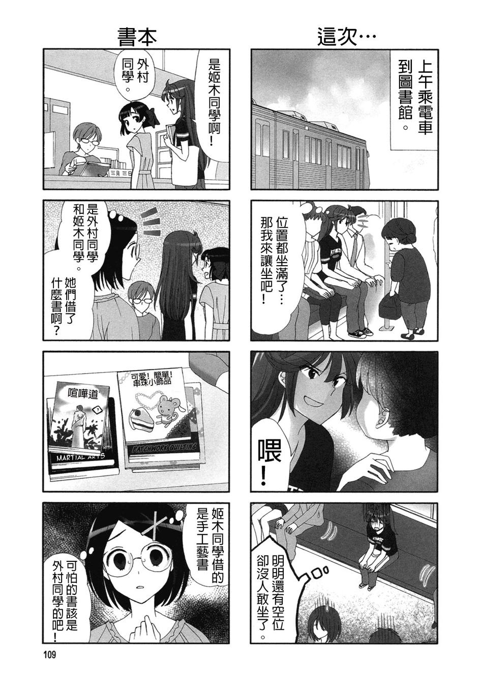 笑一个吧！外村桑韩漫全集-第53话无删减无遮挡章节图片 