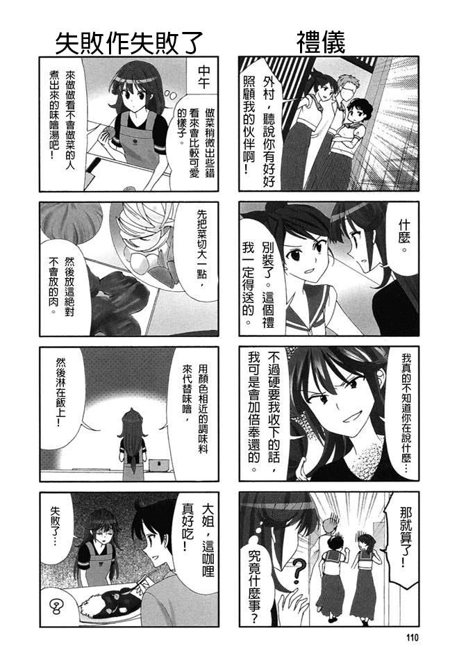 笑一个吧！外村桑韩漫全集-第53话无删减无遮挡章节图片 