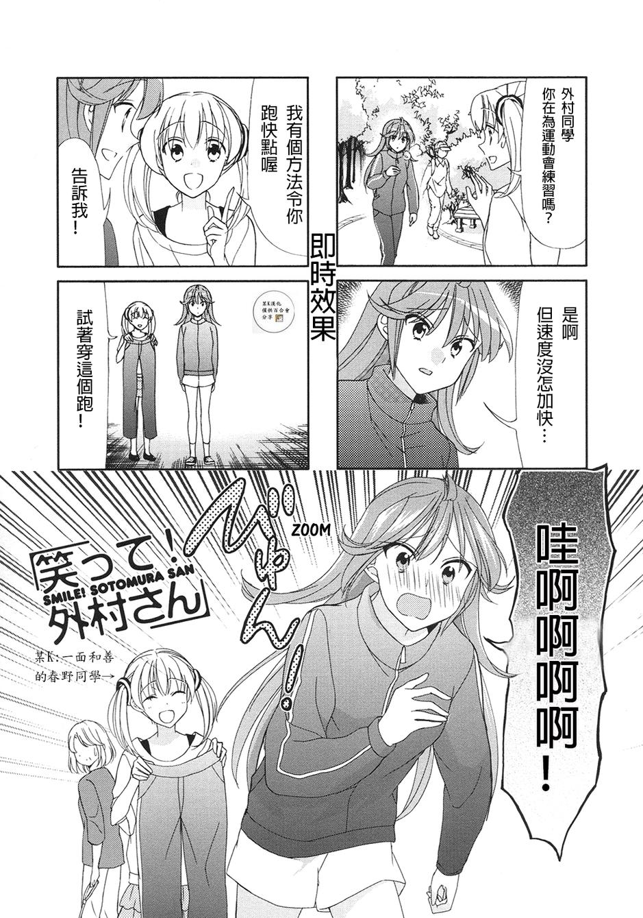 笑一个吧！外村桑韩漫全集-第54话无删减无遮挡章节图片 