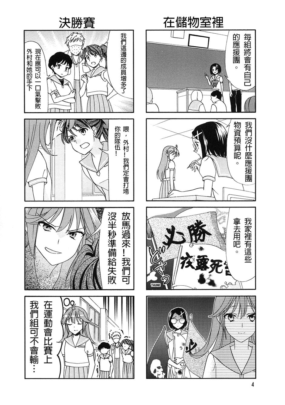 笑一个吧！外村桑韩漫全集-第54话无删减无遮挡章节图片 