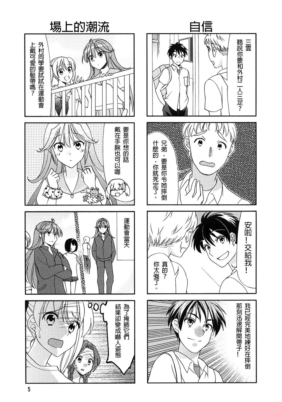笑一个吧！外村桑韩漫全集-第54话无删减无遮挡章节图片 