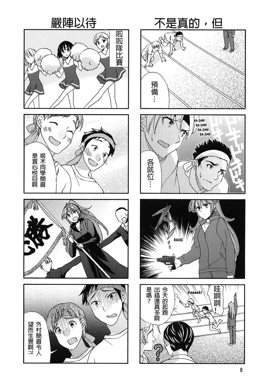 笑一个吧！外村桑韩漫全集-第54话无删减无遮挡章节图片 
