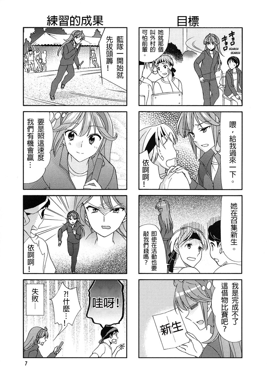 笑一个吧！外村桑韩漫全集-第54话无删减无遮挡章节图片 
