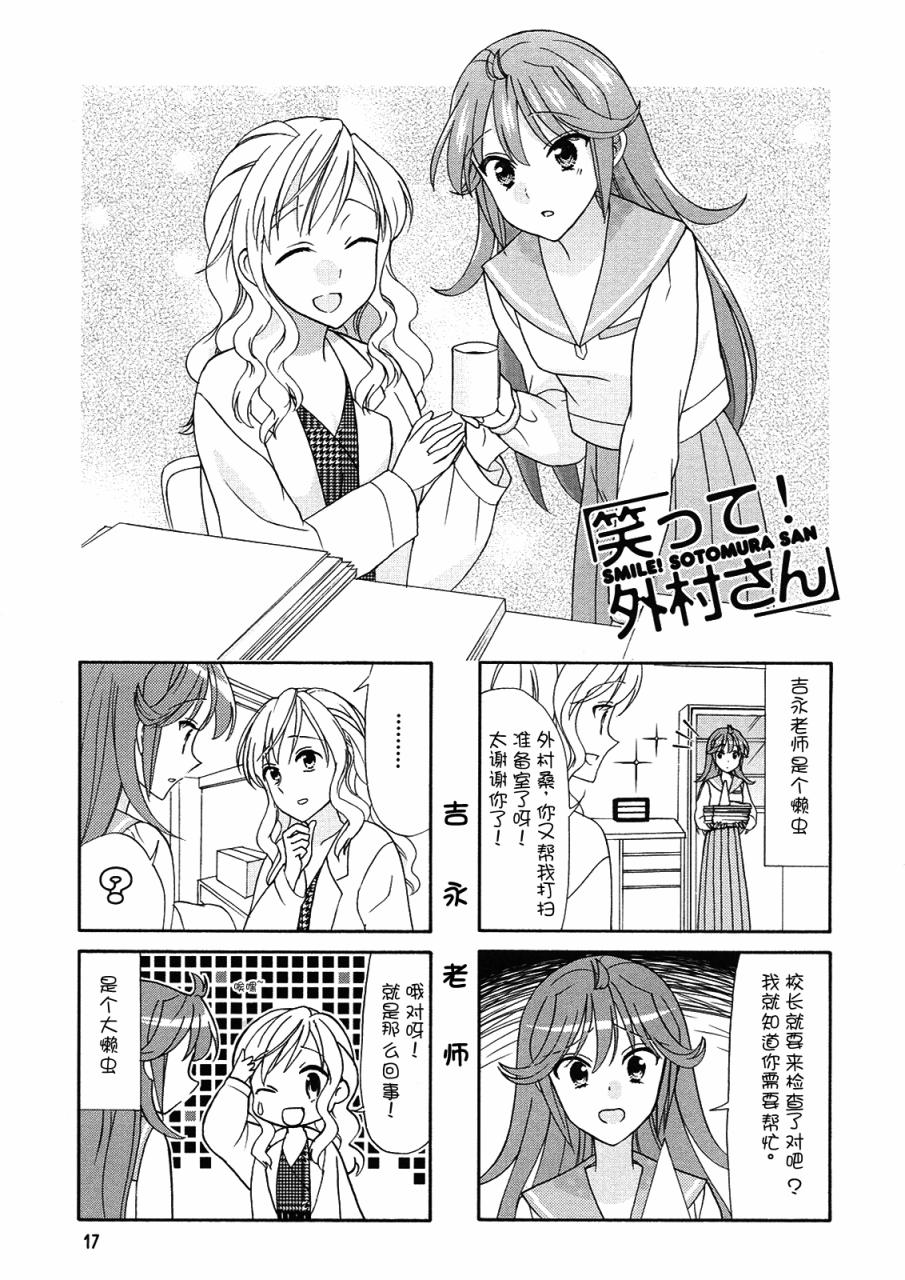 笑一个吧！外村桑韩漫全集-第56话无删减无遮挡章节图片 