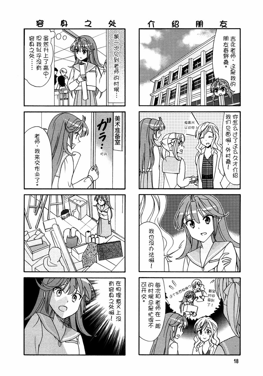 笑一个吧！外村桑韩漫全集-第56话无删减无遮挡章节图片 